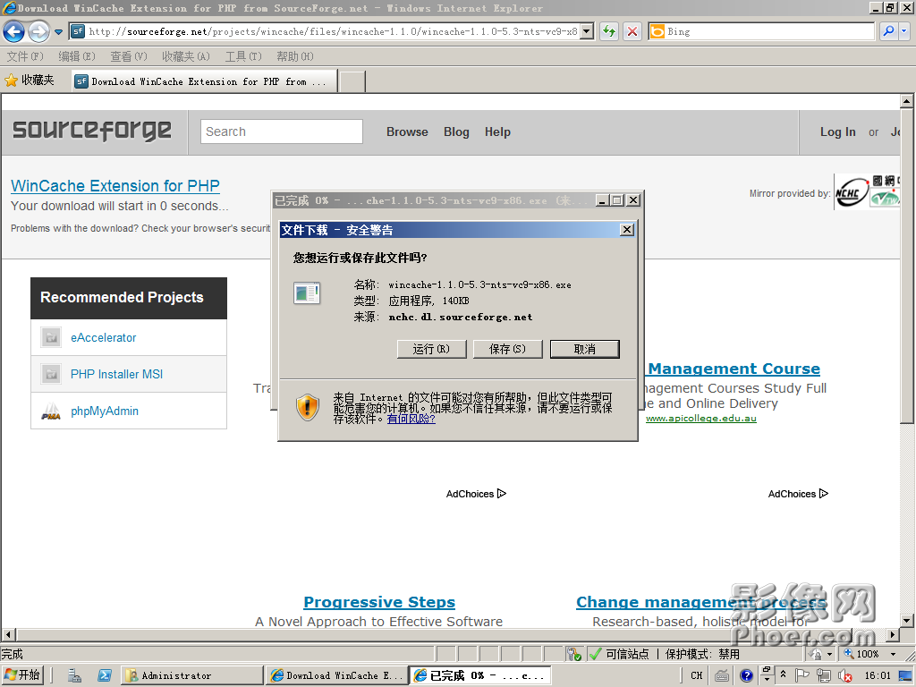 ѡWinCache 1.1 for PHP 5.3 - x86 