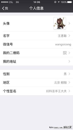王思聪自曝微信号:签名亮瞎