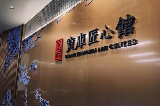 与宝库匠心馆正式开幕暨宝库上海中心项目整体落成