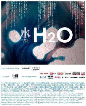 ɽˮ2010-H2Oչ