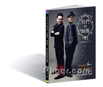 他们即将出版的新书《我们的乐园》讲述了那些动听音乐背后的故事
