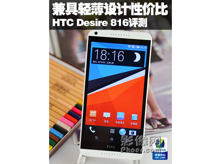 兼具轻薄设计性价比 HTC Desire 816评测
